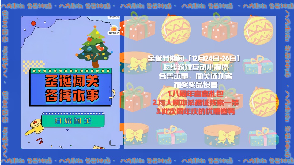 商业广场8周年庆（八方来潮·各显神通主题）活动策划方案
