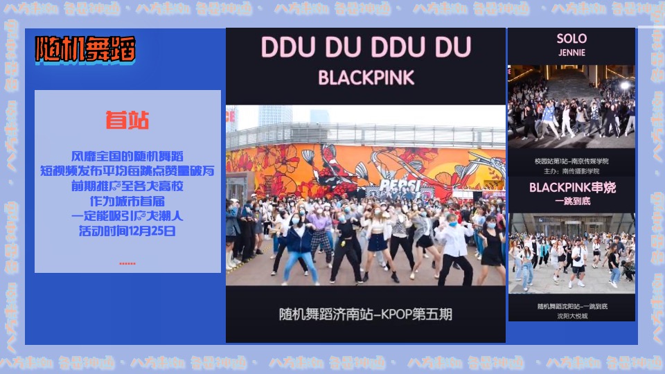 商业广场8周年庆（八方来潮·各显神通主题）活动策划方案