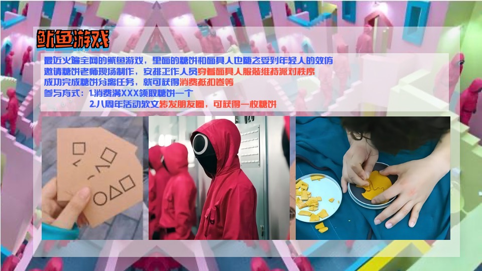 商业广场8周年庆（八方来潮·各显神通主题）活动策划方案