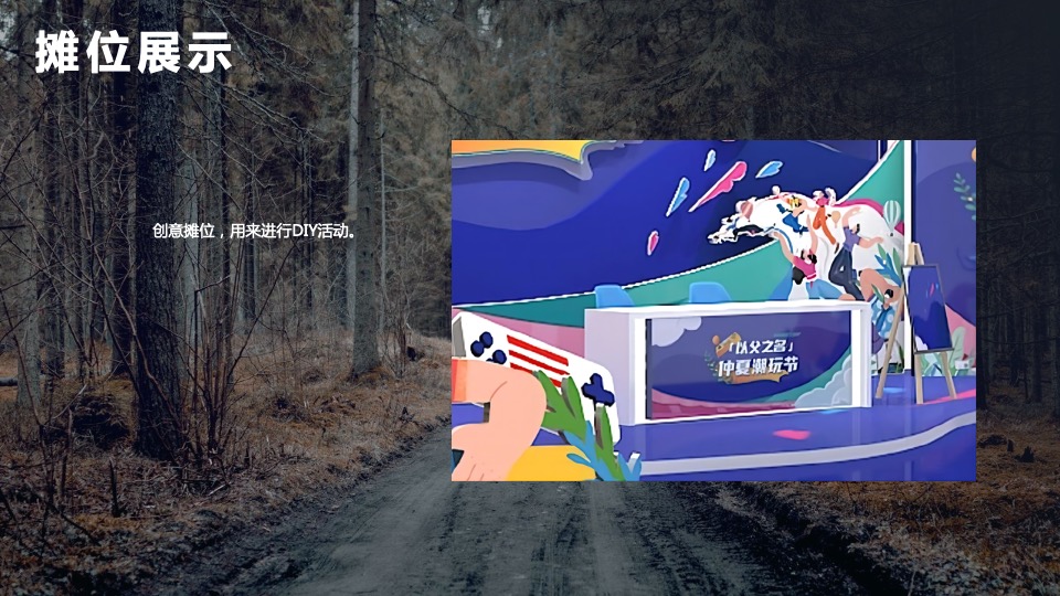 商业广场父亲节&六周年美陈（以父之名·仲夏潮玩节主题）活动策划方案