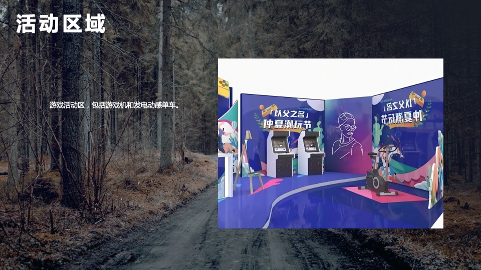 商业广场父亲节&六周年美陈（以父之名·仲夏潮玩节主题）活动策划方案