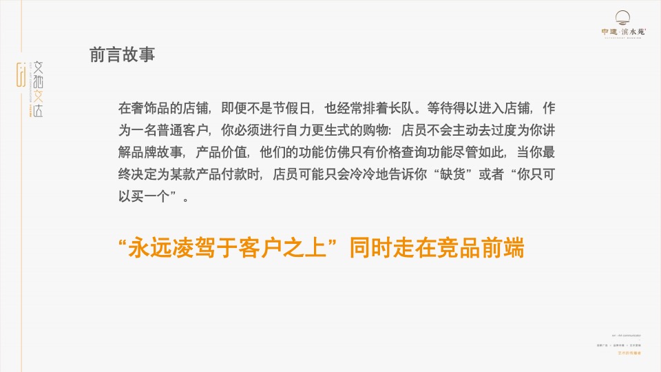 中建滨水苑年度提报方案