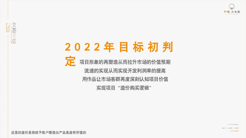 中建滨水苑年度提报方案