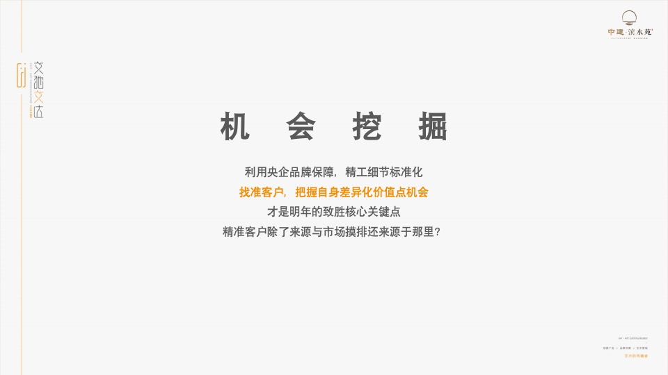中建滨水苑年度提报方案