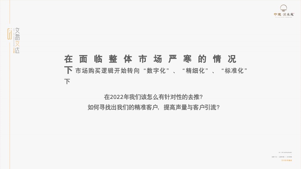 中建滨水苑年度提报方案