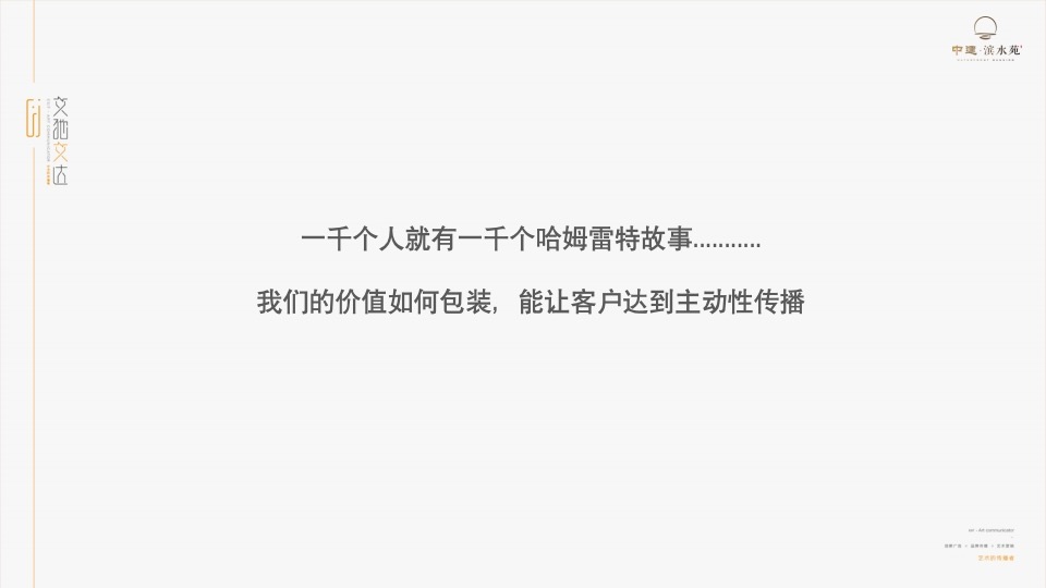 中建滨水苑年度提报方案