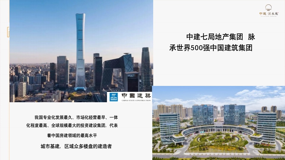 中建滨水苑年度提报方案