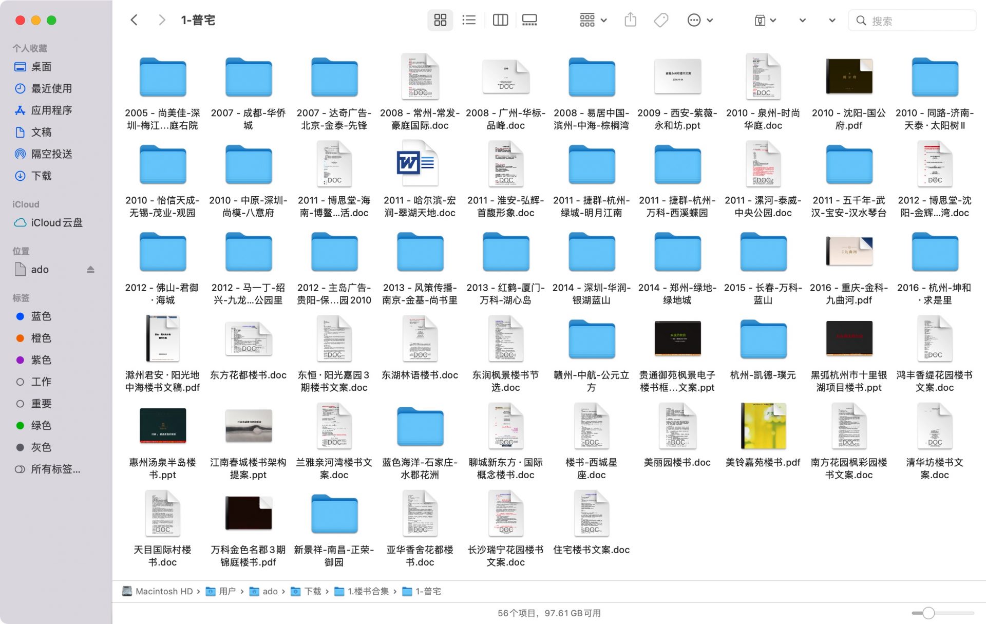 【地产物料】8大类别、超500本历年房地产楼书合集