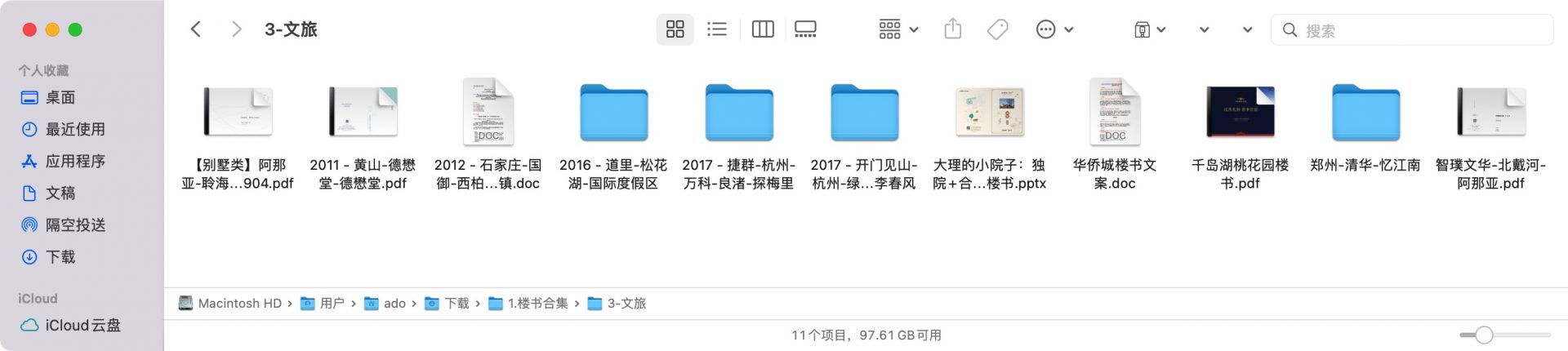 【地产物料】8大类别、超500本历年房地产楼书合集