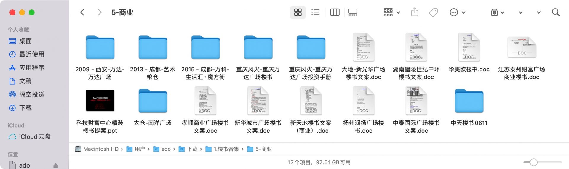 【地产物料】8大类别、超500本历年房地产楼书合集