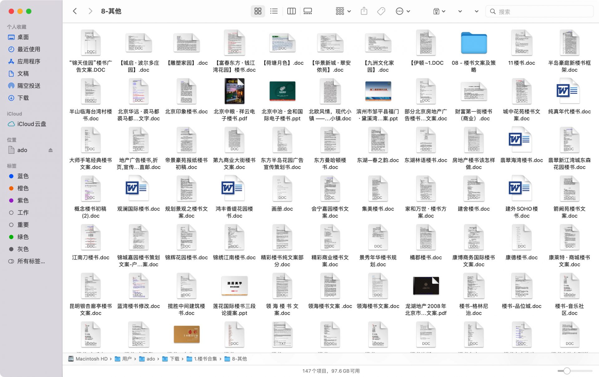 【地产物料】8大类别、超500本历年房地产楼书合集