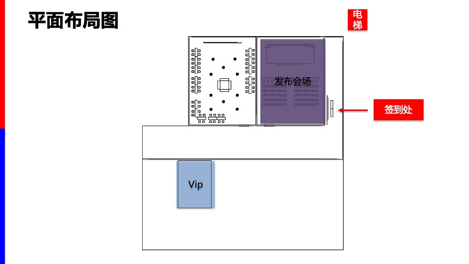 百度家装分期与爱空间战略发布会方案