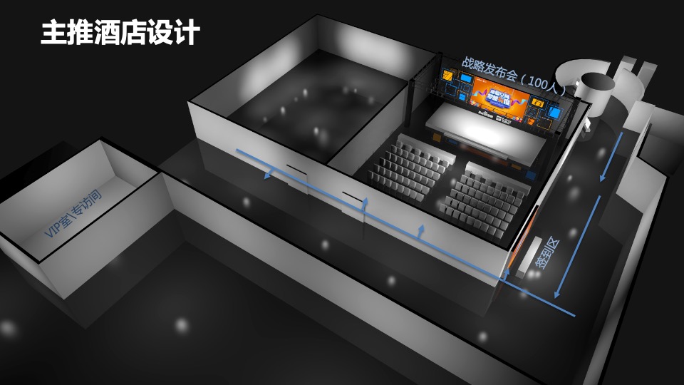 百度家装分期与爱空间战略发布会方案