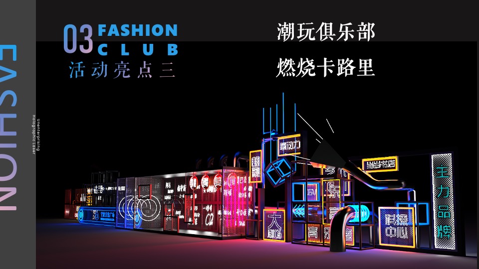 商业广场大型潮流系列（潮玩青年派主题）活动策划方案