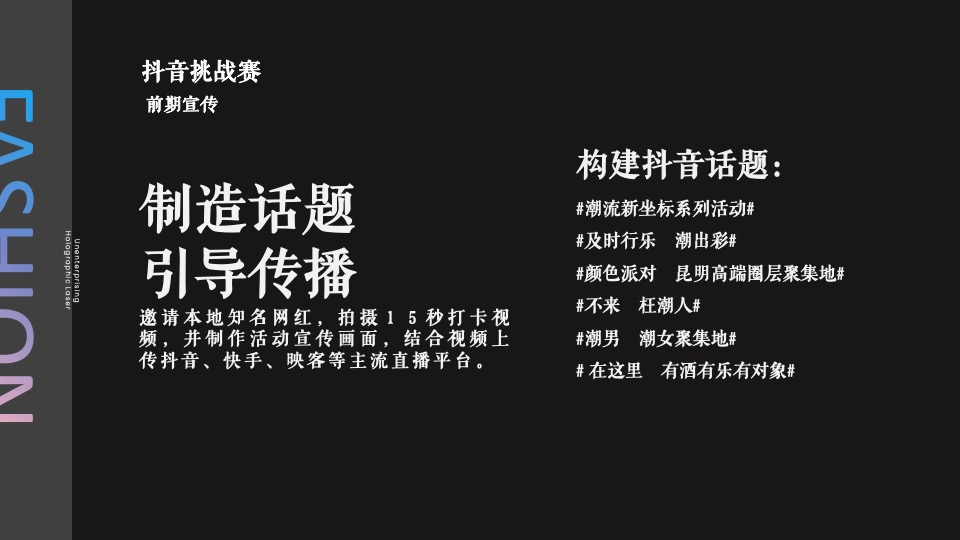 商业广场大型潮流系列（潮玩青年派主题）活动策划方案
