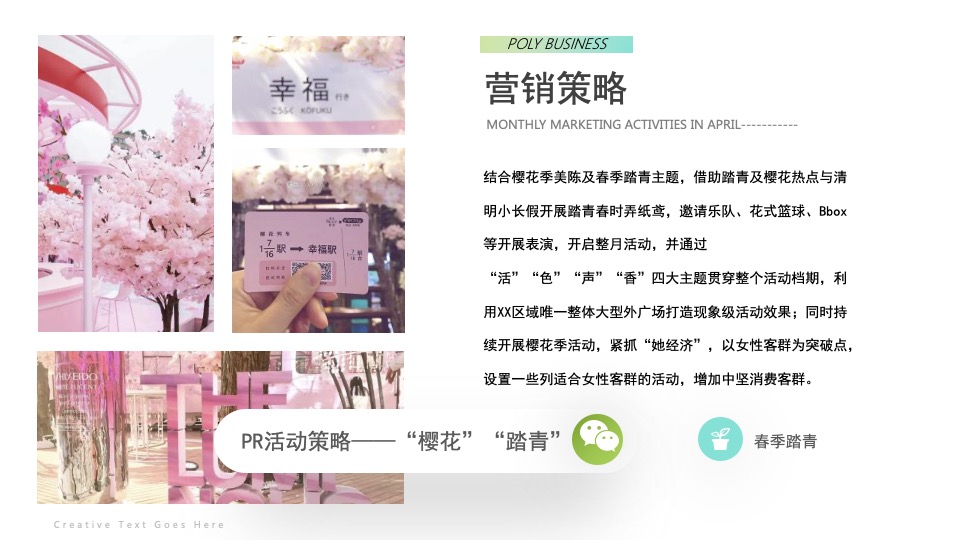 商场广场4月月度（含PR+SP活动）思路规划方案