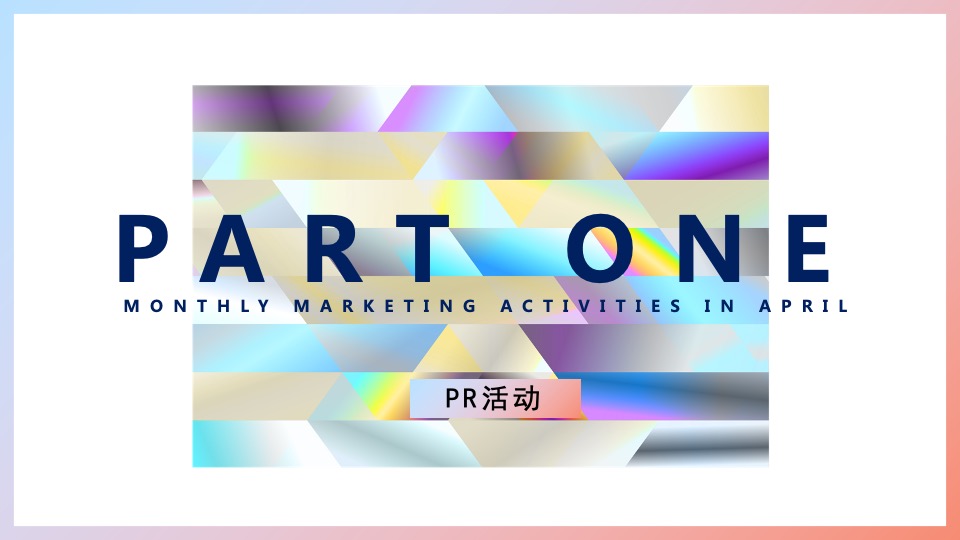 商场广场4月月度（含PR+SP活动）思路规划方案