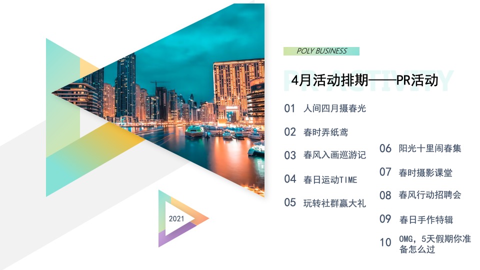 商场广场4月月度（含PR+SP活动）思路规划方案