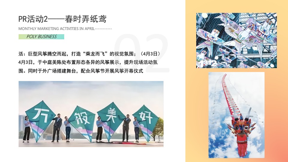 商场广场4月月度（含PR+SP活动）思路规划方案