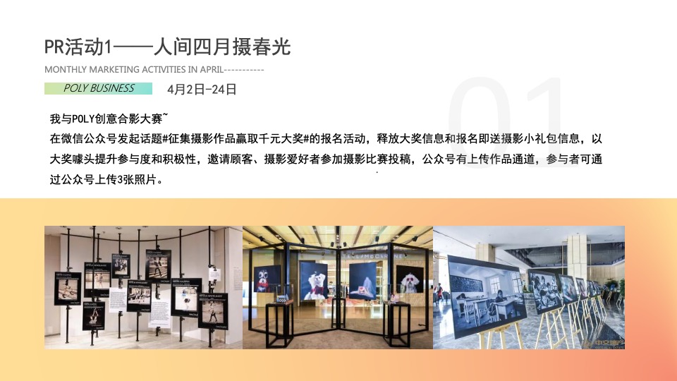 商场广场4月月度（含PR+SP活动）思路规划方案