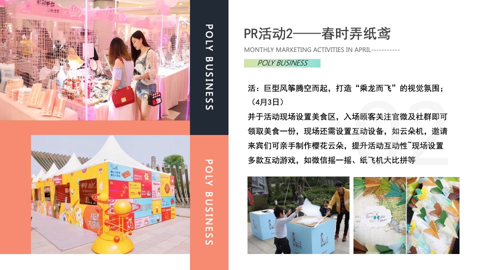 商场广场4月月度（含PR+SP活动）思路规划方案