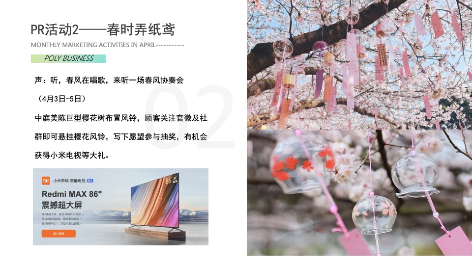 商场广场4月月度（含PR+SP活动）思路规划方案