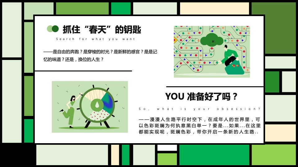 文旅项目春日剧本杀之旅（绿臆无穷·享出趣玩主题）活动策划方案