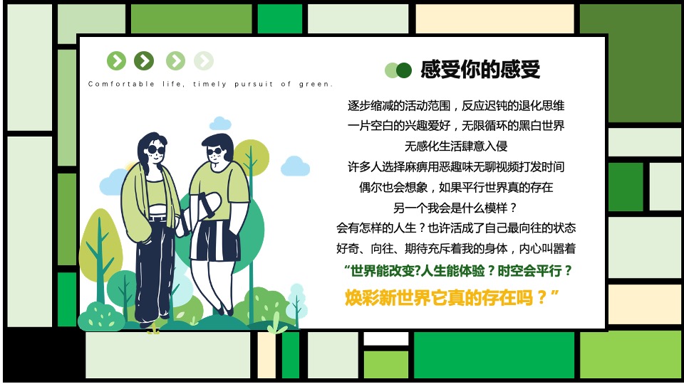 文旅项目春日剧本杀之旅（绿臆无穷·享出趣玩主题）活动策划方案