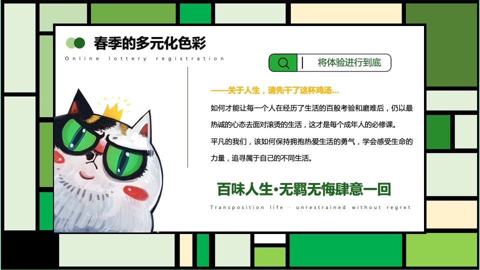 文旅项目春日剧本杀之旅（绿臆无穷·享出趣玩主题）活动策划方案