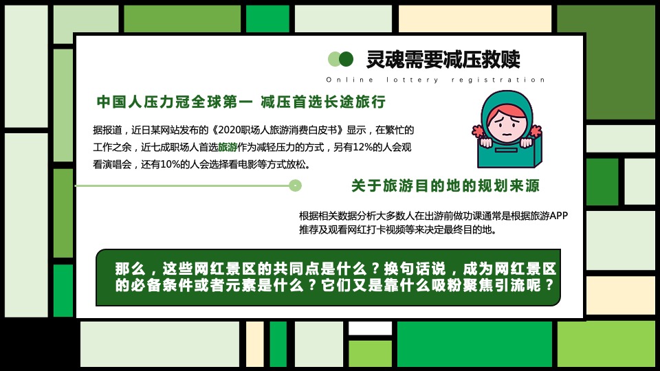 文旅项目春日剧本杀之旅（绿臆无穷·享出趣玩主题）活动策划方案