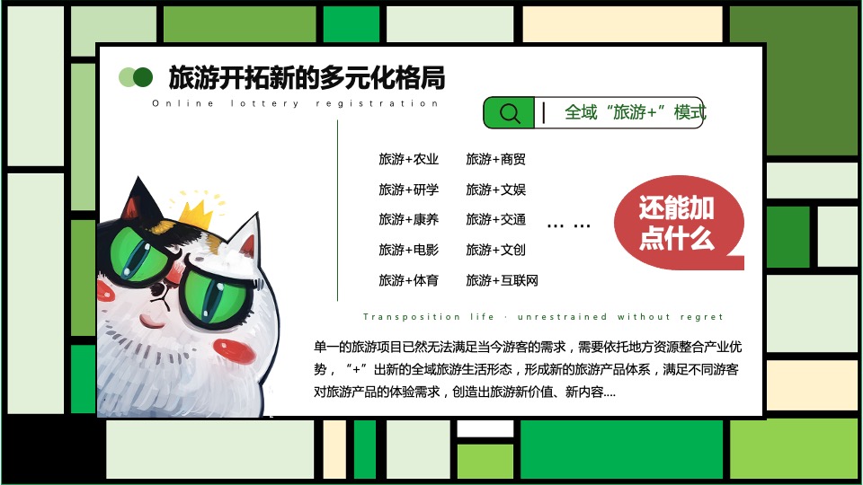 文旅项目春日剧本杀之旅（绿臆无穷·享出趣玩主题）活动策划方案