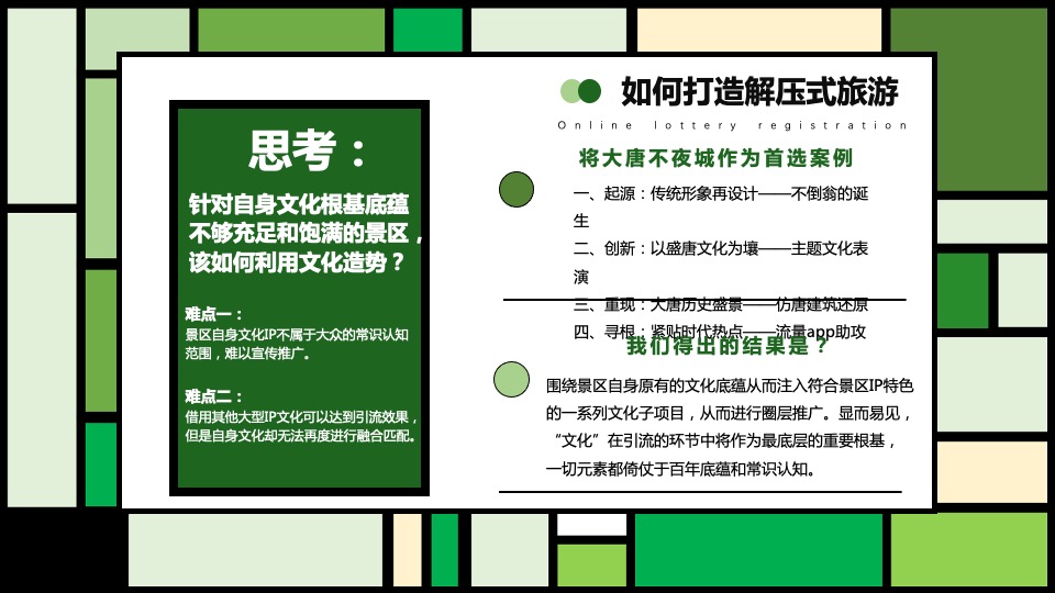 文旅项目春日剧本杀之旅（绿臆无穷·享出趣玩主题）活动策划方案