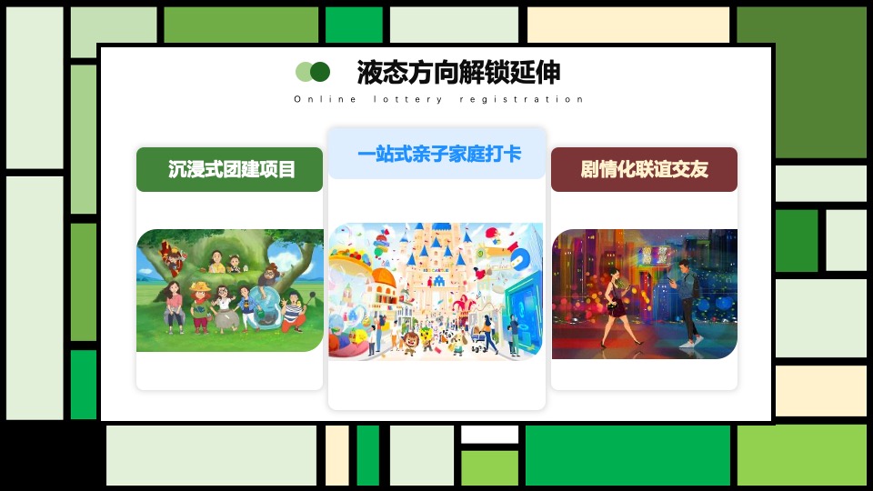 文旅项目春日剧本杀之旅（绿臆无穷·享出趣玩主题）活动策划方案