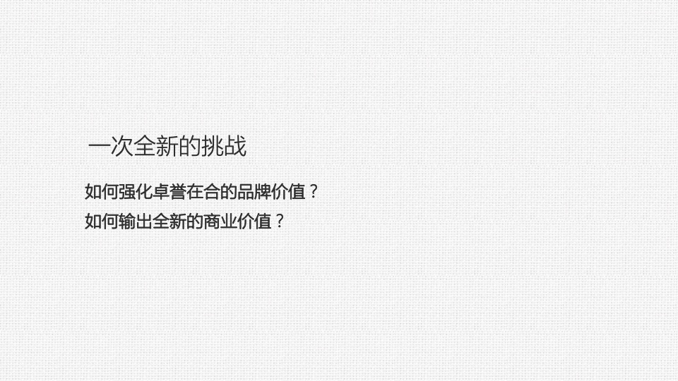 卓誉公园商业综合体项目策略推广终稿