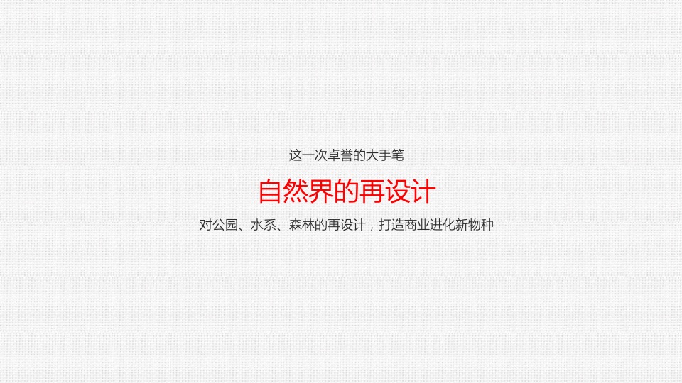 卓誉公园商业综合体项目策略推广终稿