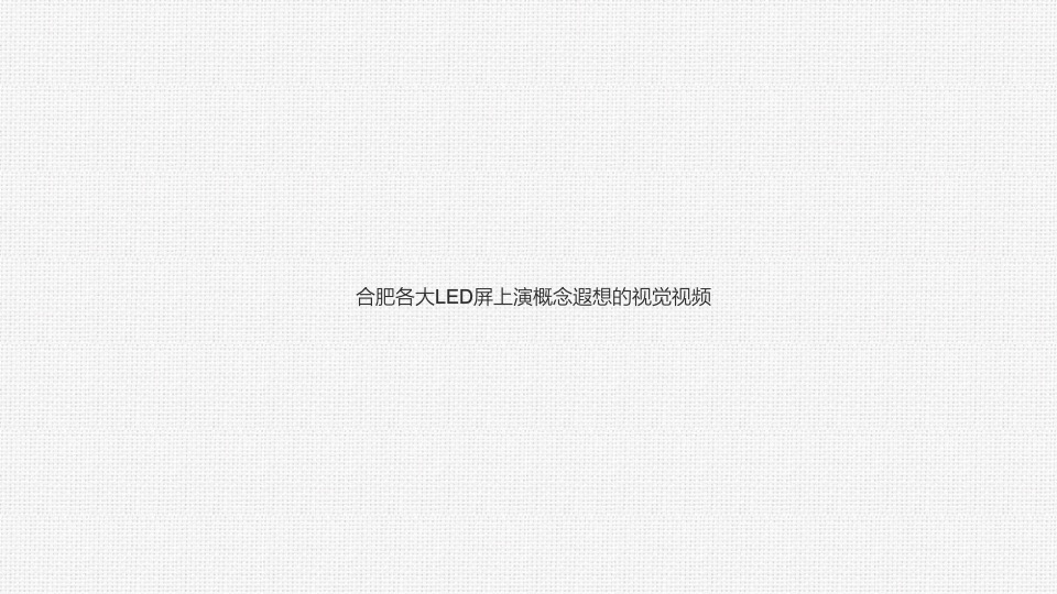 卓誉公园商业综合体项目策略推广终稿