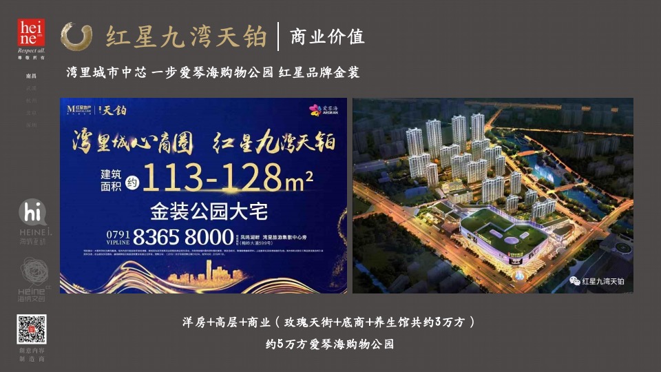 平湖凤鸣慢活综合体提报