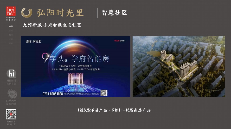 平湖凤鸣慢活综合体提报