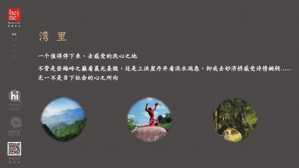 平湖凤鸣慢活综合体提报