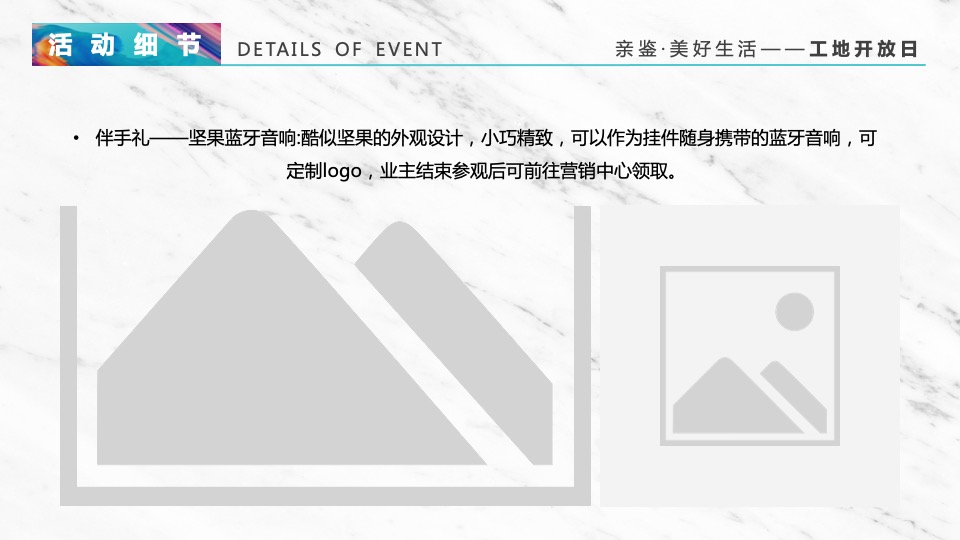 地产项目工地开放日（亲鉴·美好生活主题）活动策划方案