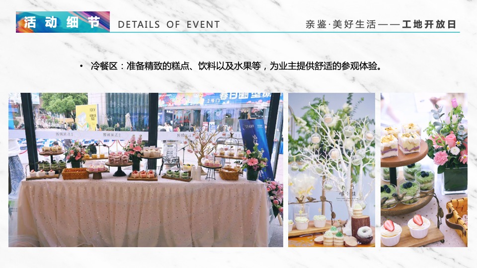 地产项目工地开放日（亲鉴·美好生活主题）活动策划方案