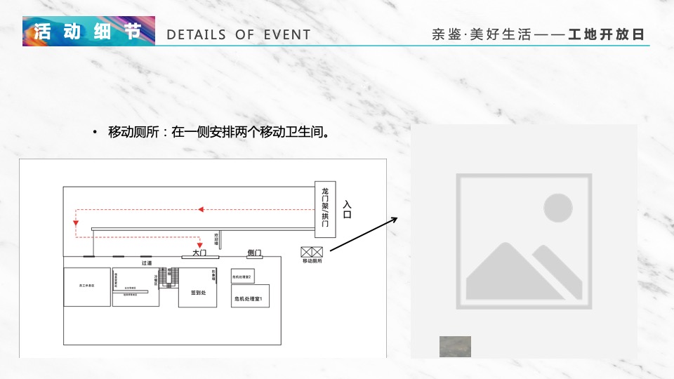 地产项目工地开放日（亲鉴·美好生活主题）活动策划方案