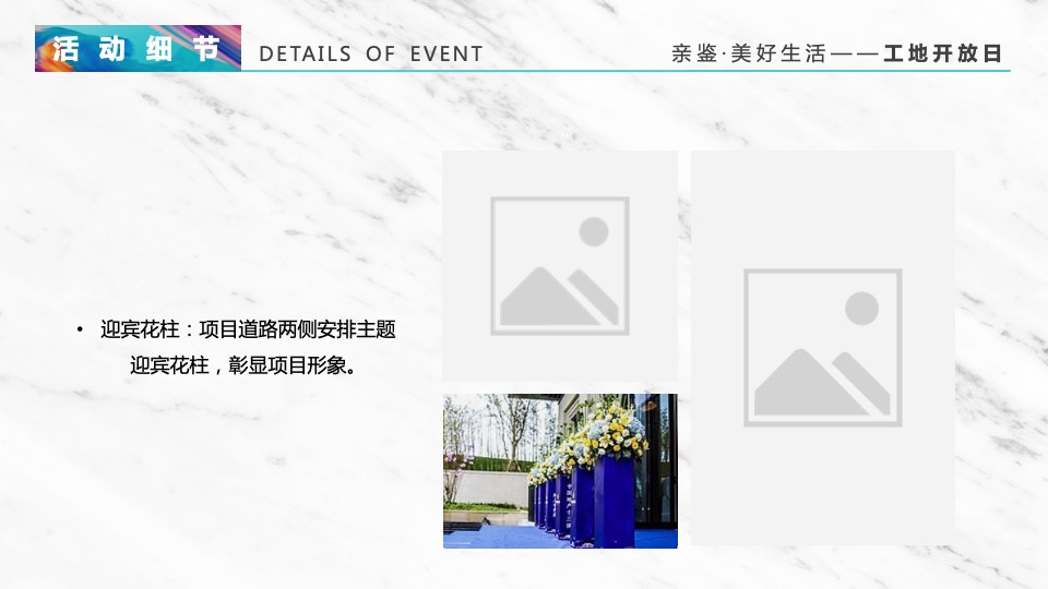 地产项目工地开放日（亲鉴·美好生活主题）活动策划方案
