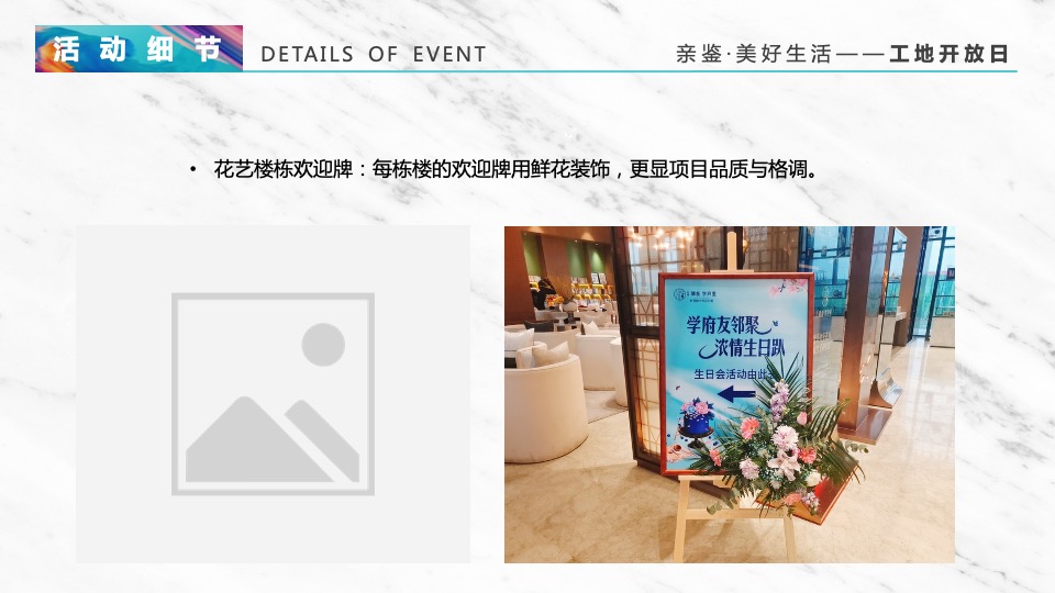 地产项目工地开放日（亲鉴·美好生活主题）活动策划方案