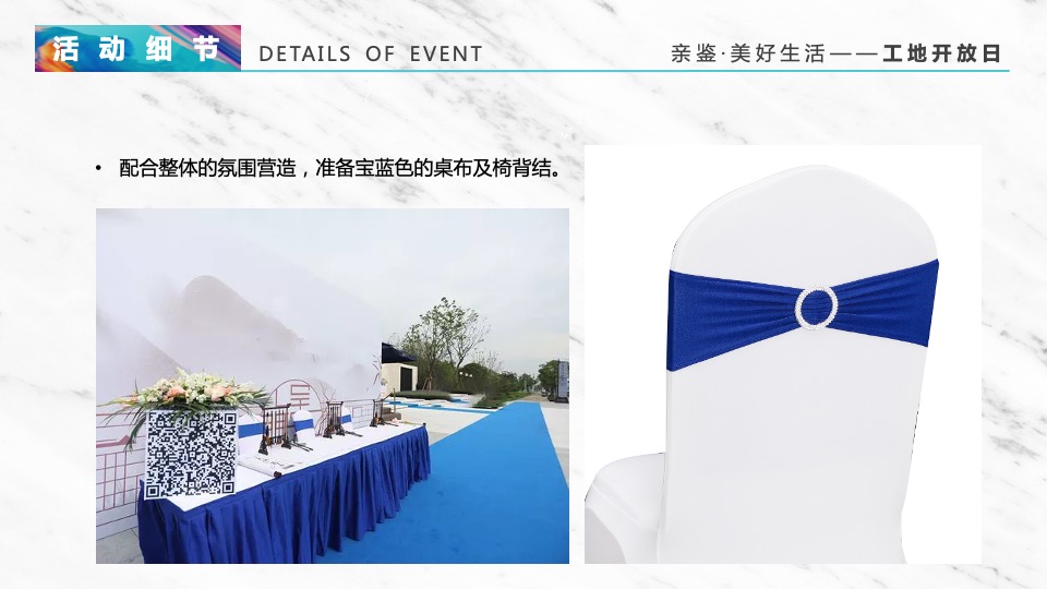 地产项目工地开放日（亲鉴·美好生活主题）活动策划方案