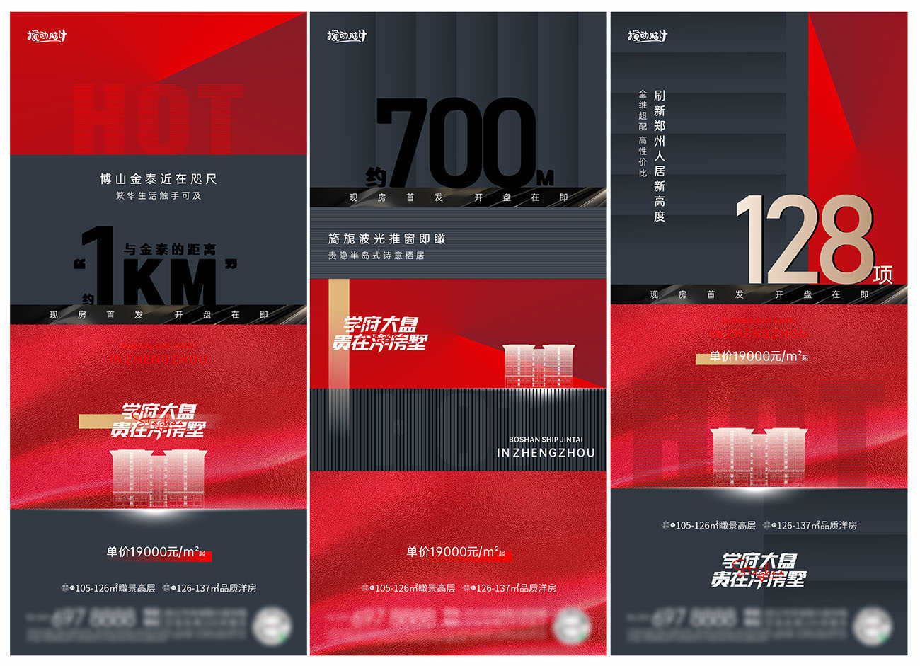 地产热销业绩数字系列海报CDR源文件