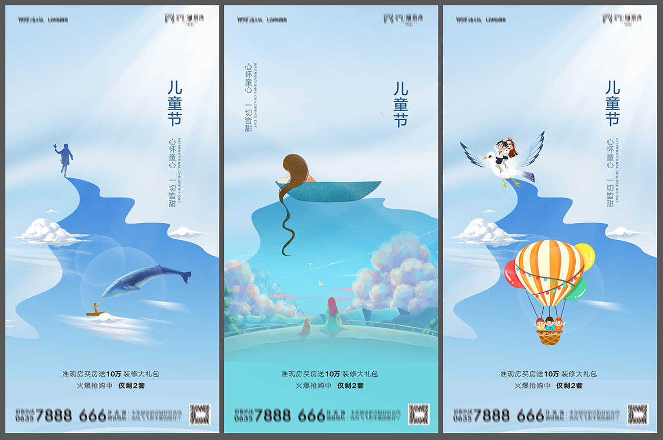 地产六一儿童节海报PSD源文件1150