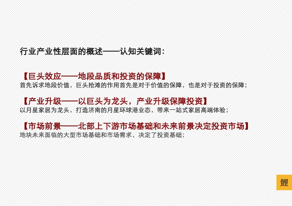 合稼集团商业综合体整合推广策略案