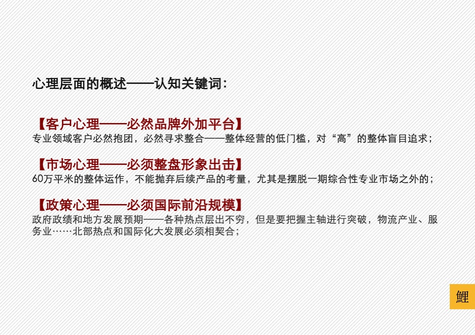 合稼集团商业综合体整合推广策略案