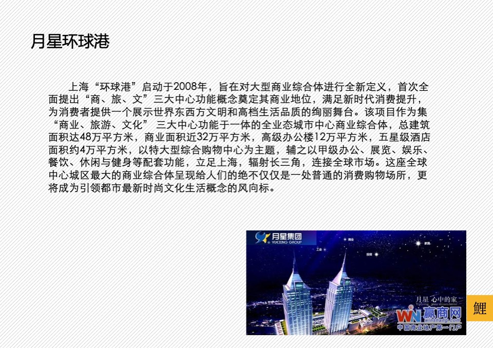 合稼集团商业综合体整合推广策略案